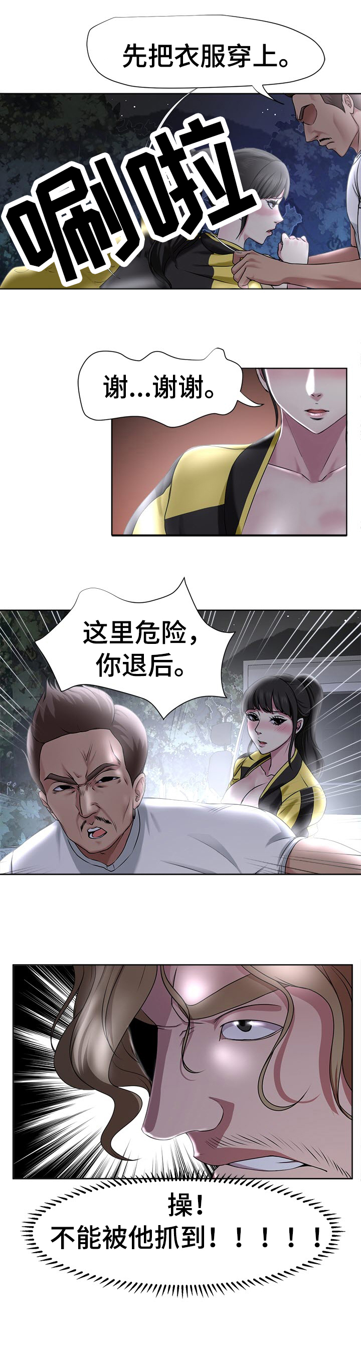 身败名裂篇漫画,第7章：获救1图