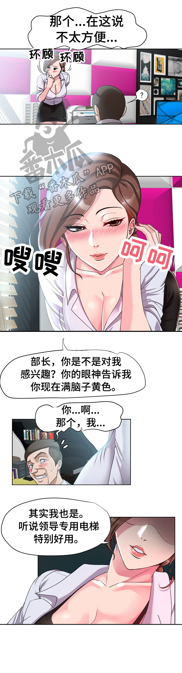 身败名裂漫画,第10章：入职2图