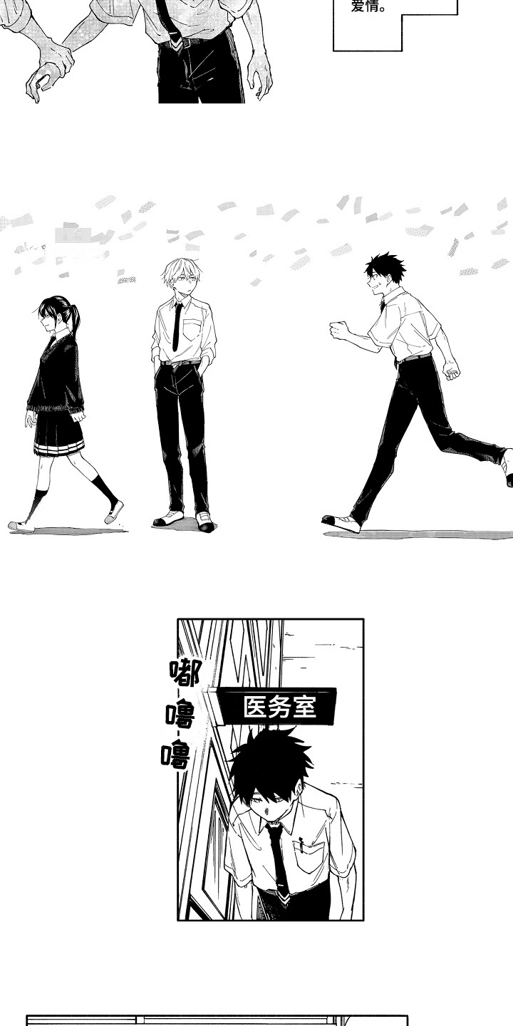 什么叫真挚的情感漫画,第1章：暗恋2图