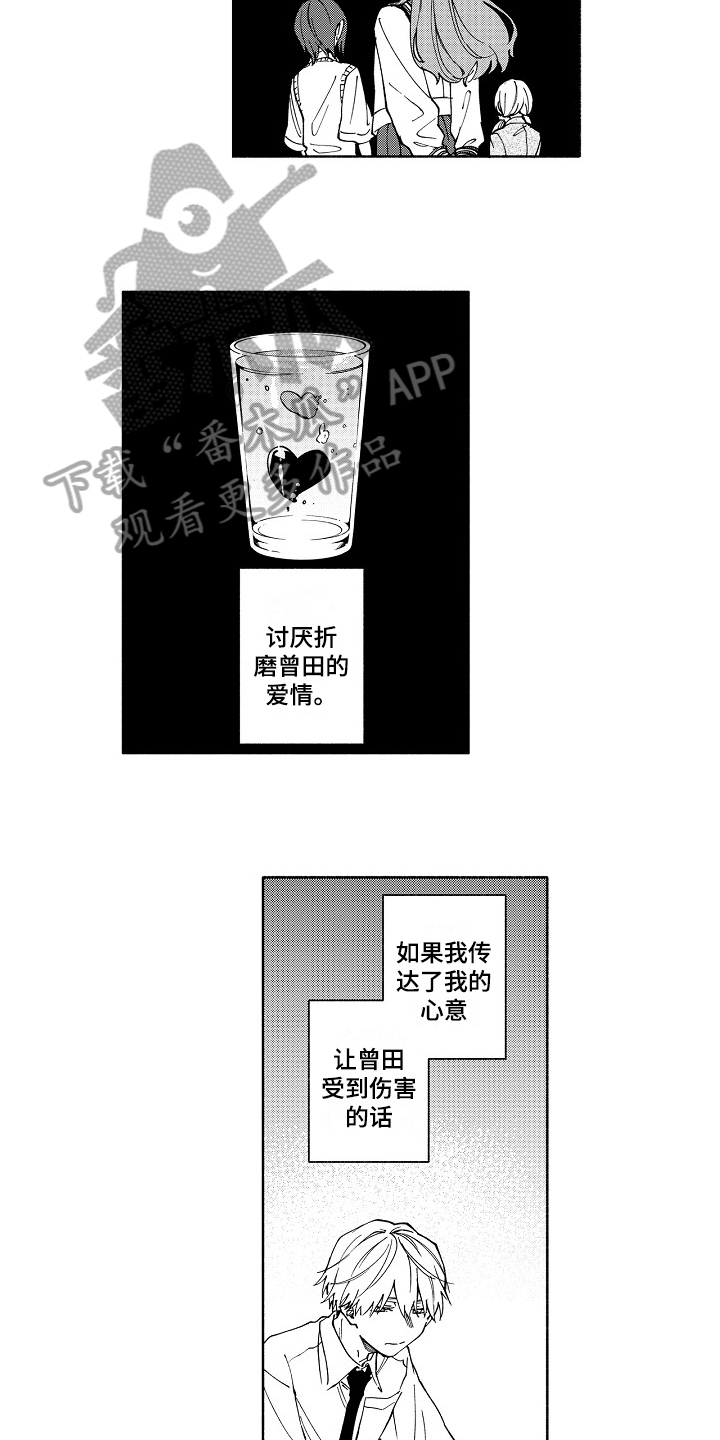 生活中真挚的情感漫画,第14章：固执2图