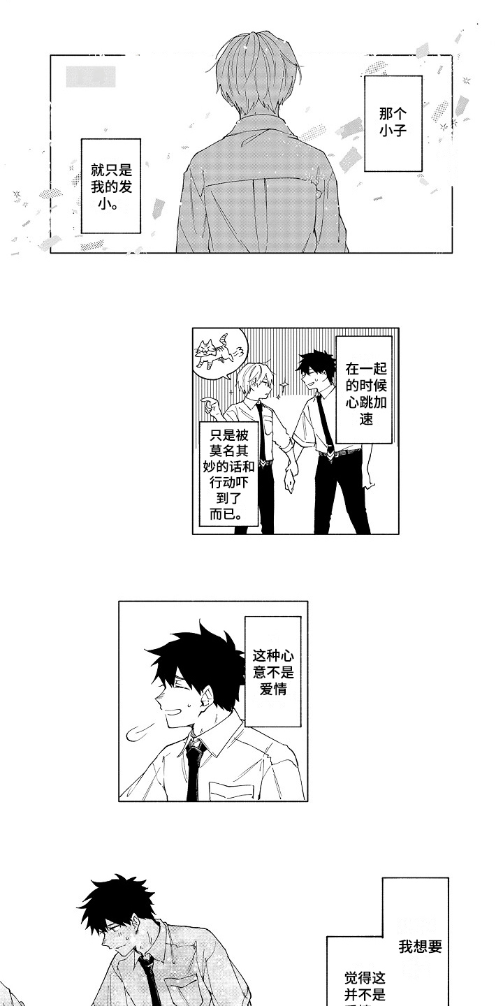 真挚的情感可以产生共鸣漫画,第1章：暗恋1图