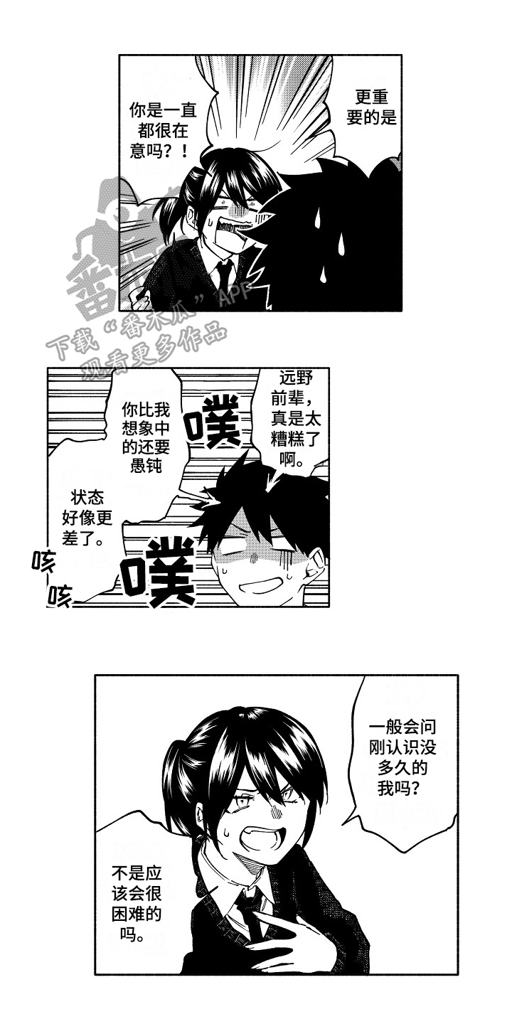 真挚的情感漫画,第8章：面对1图