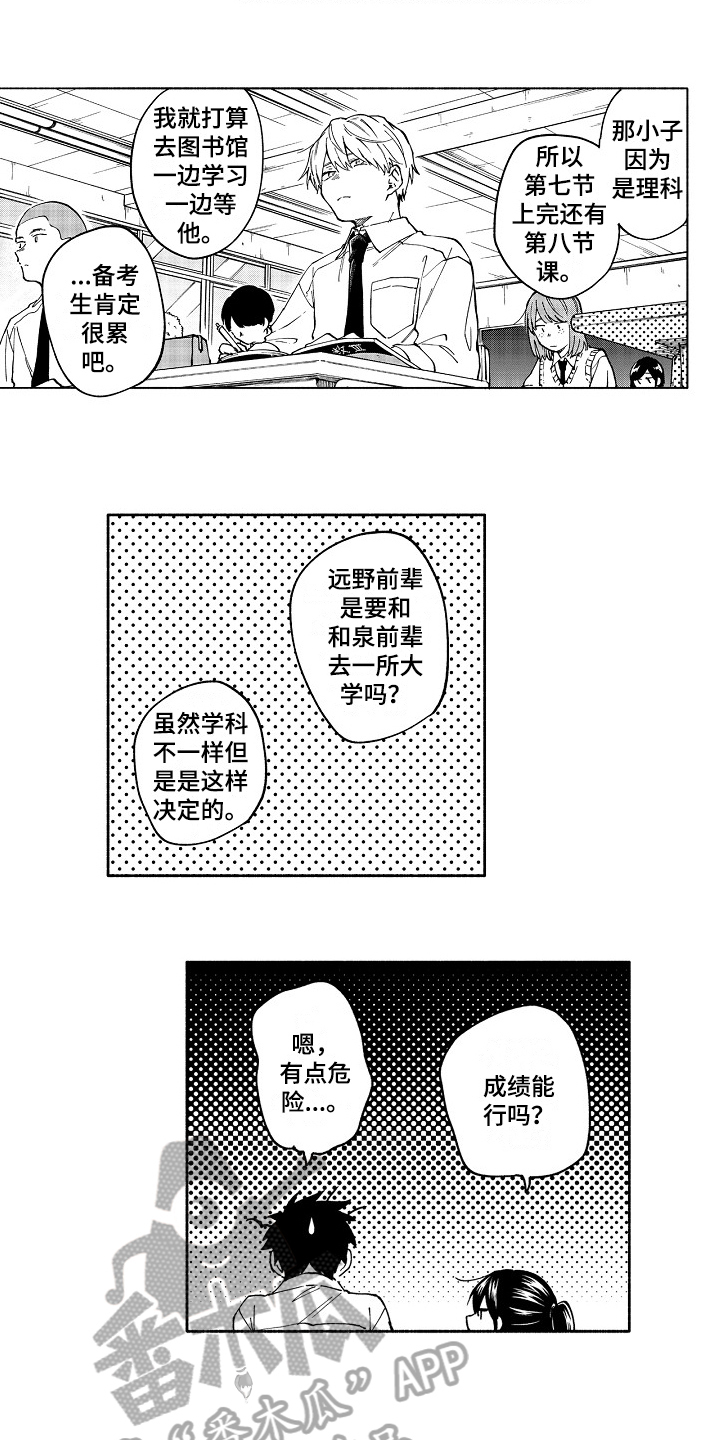 真挚的情感如何维系漫画,第7章：问题2图