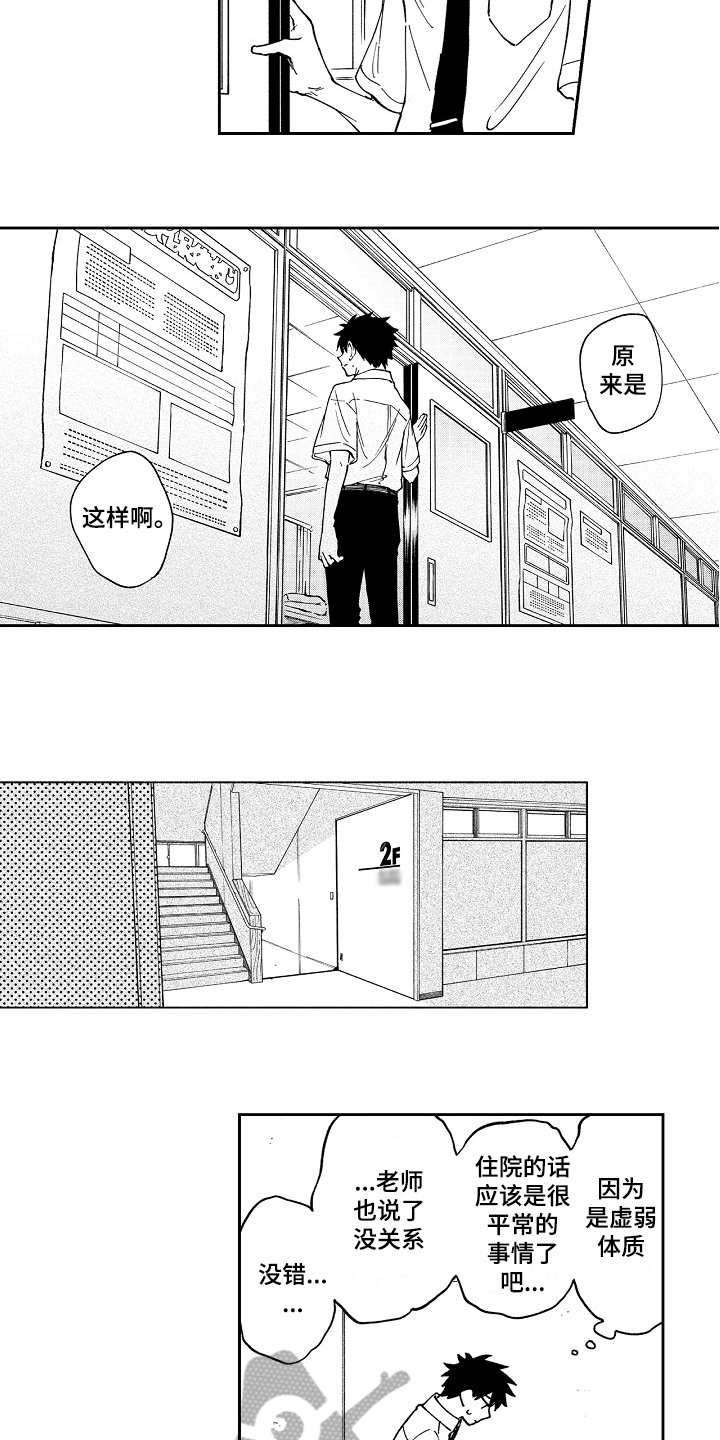 真挚的情感祝福语漫画,第15章：迷茫1图