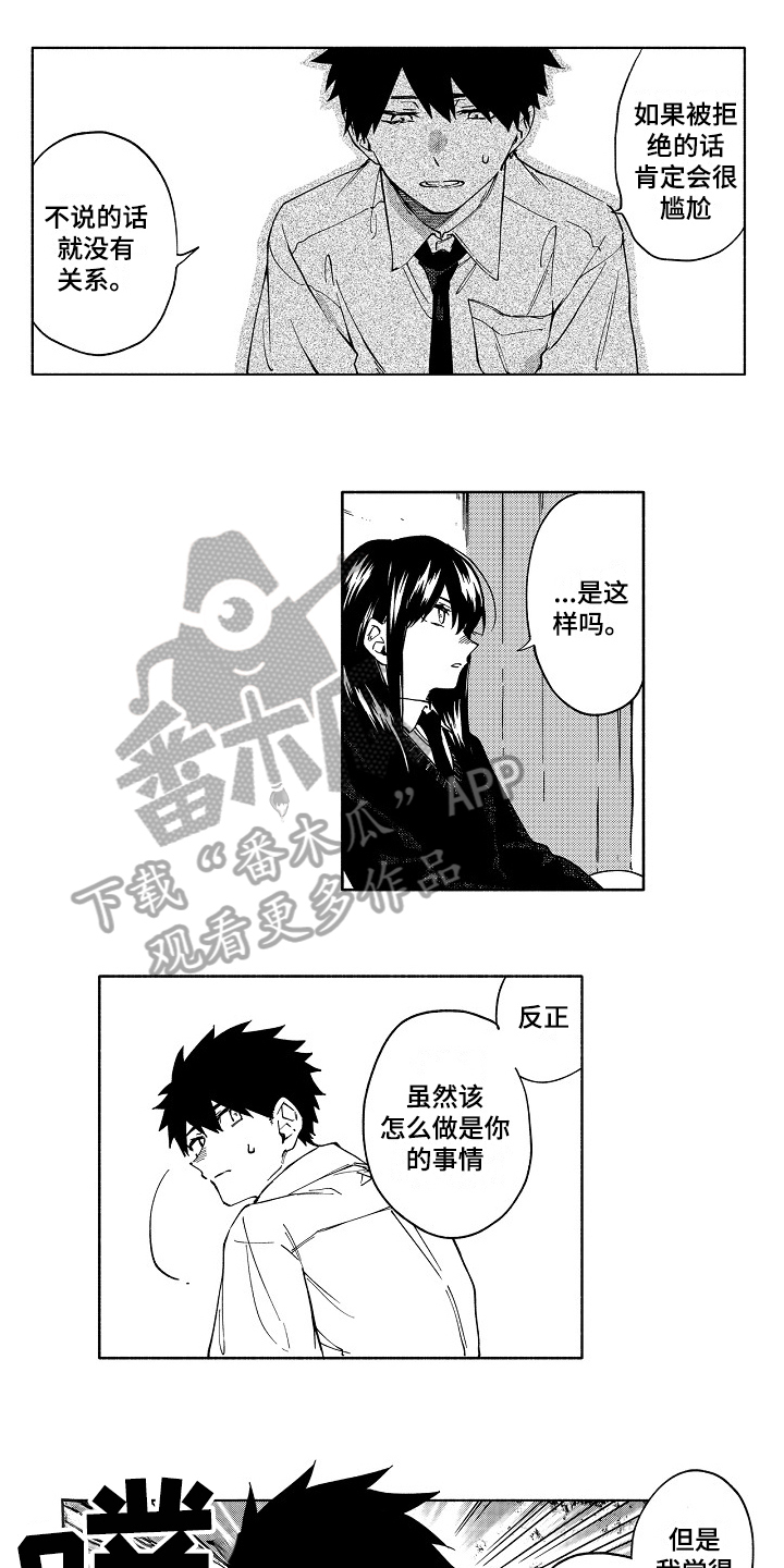 秋天的怀念真挚的情感漫画,第13章：建议1图