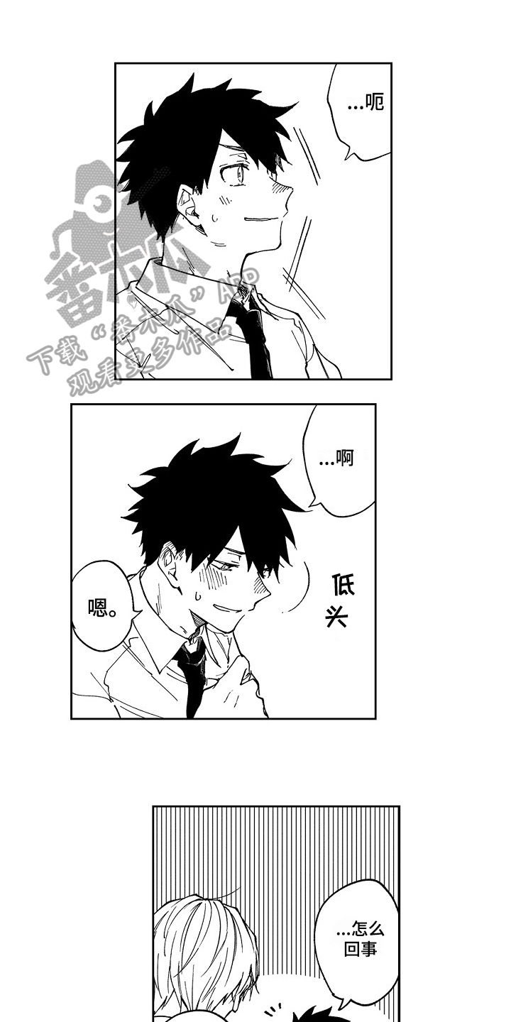 真挚的情感寓意漫画,第4章：迟钝1图