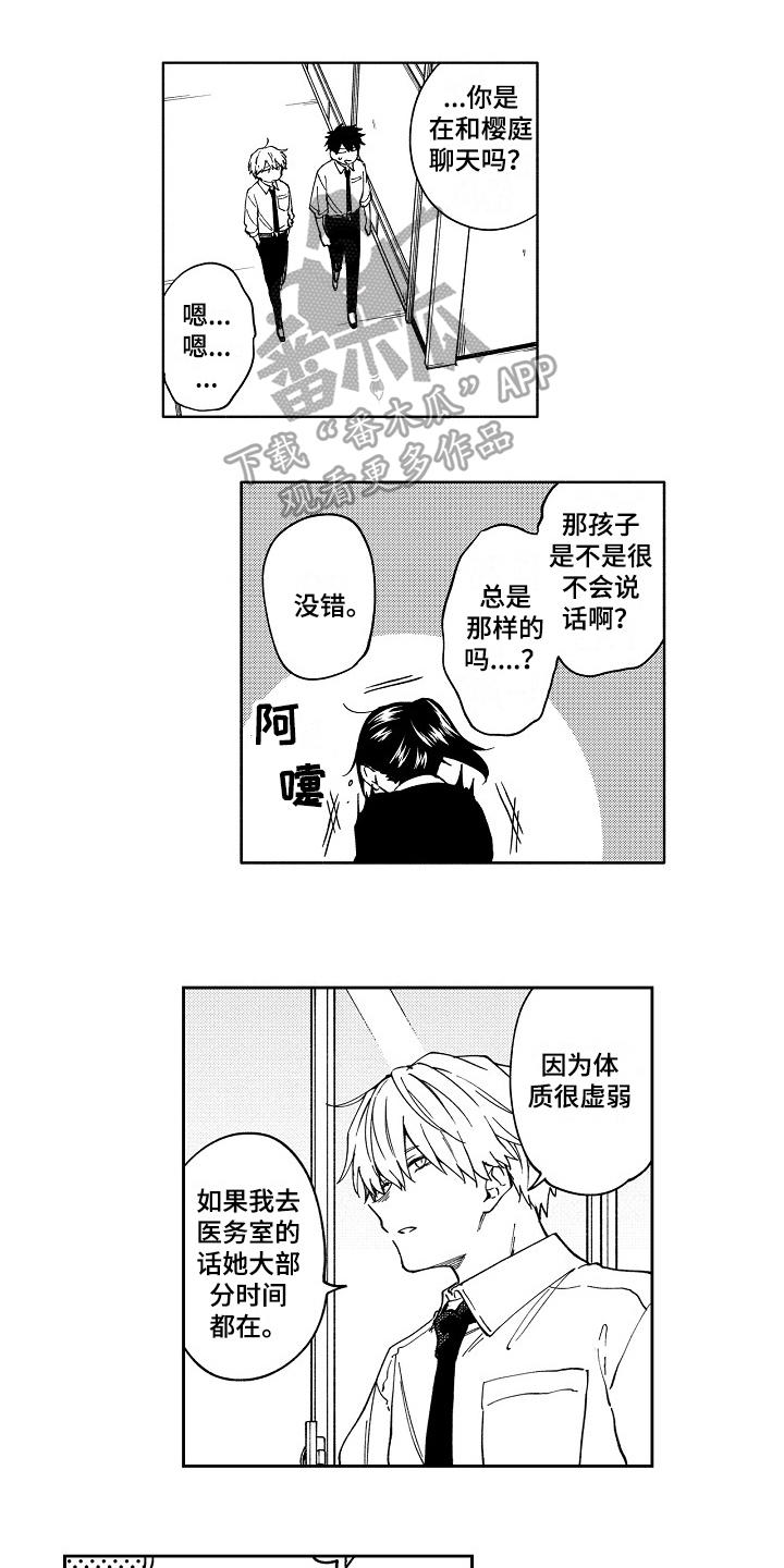 真挚的情感是可贵的作文漫画,第7章：问题1图