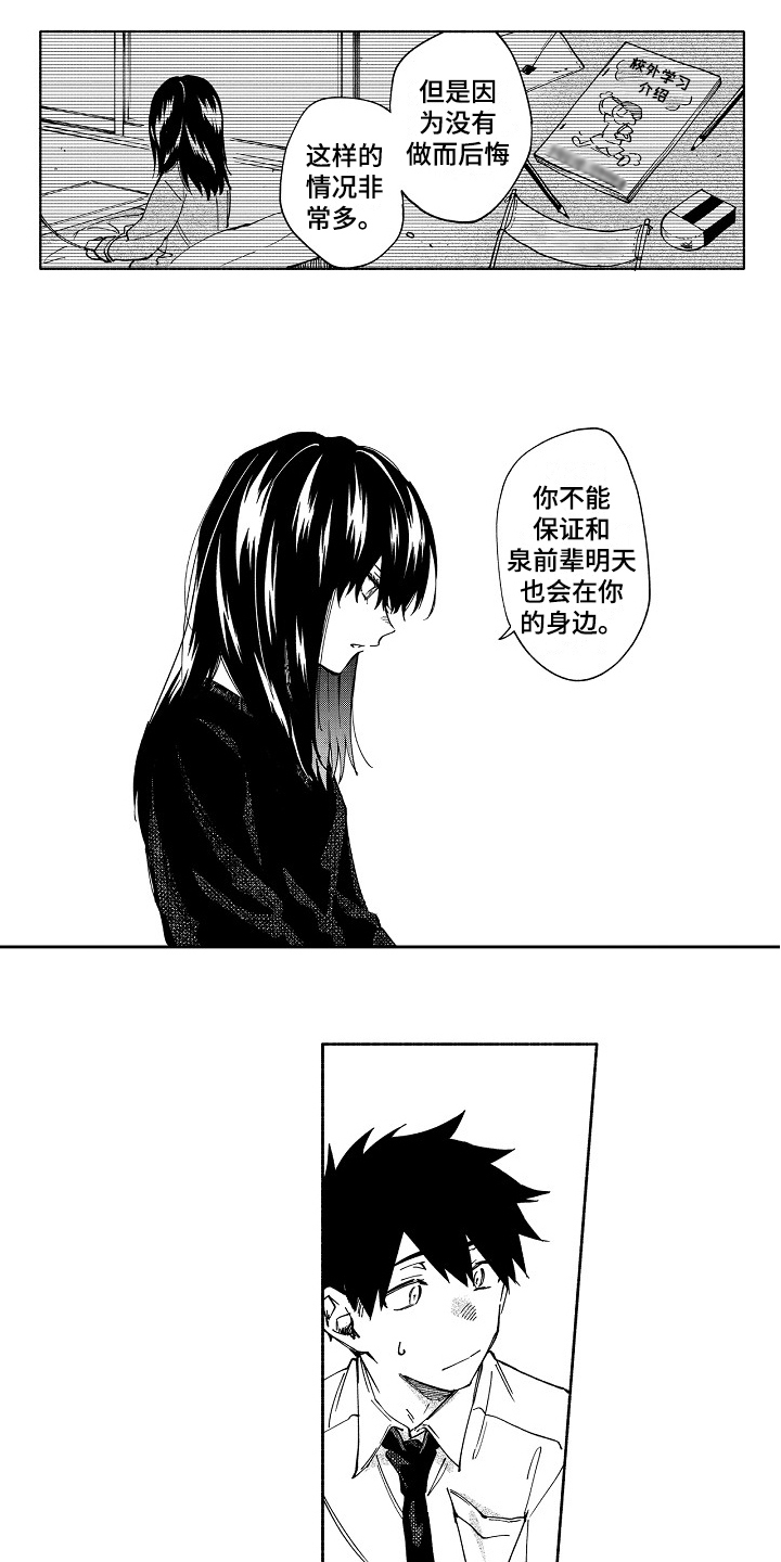 没有华丽的词藻漫画,第14章：固执1图