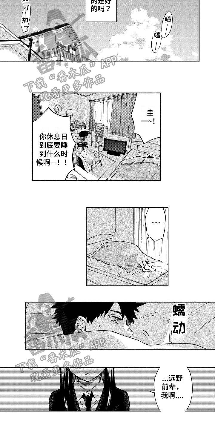 真挚的情感英文漫画,第15章：迷茫1图