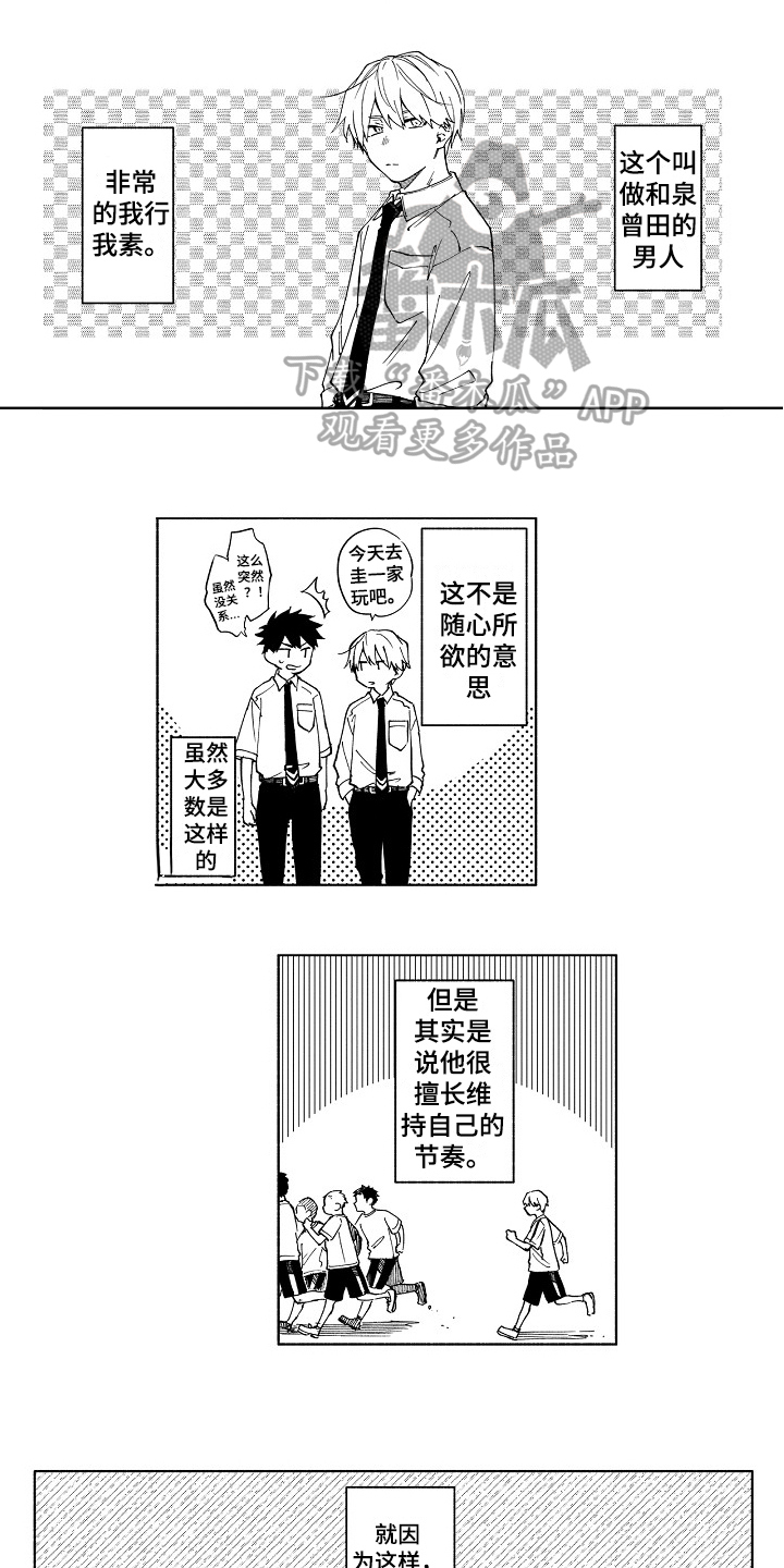 只有真挚的情感漫画,第10章：安慰1图