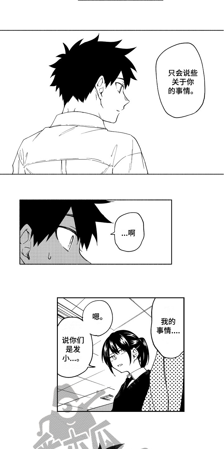 最朴素的语言漫画,第6章：嫉妒1图