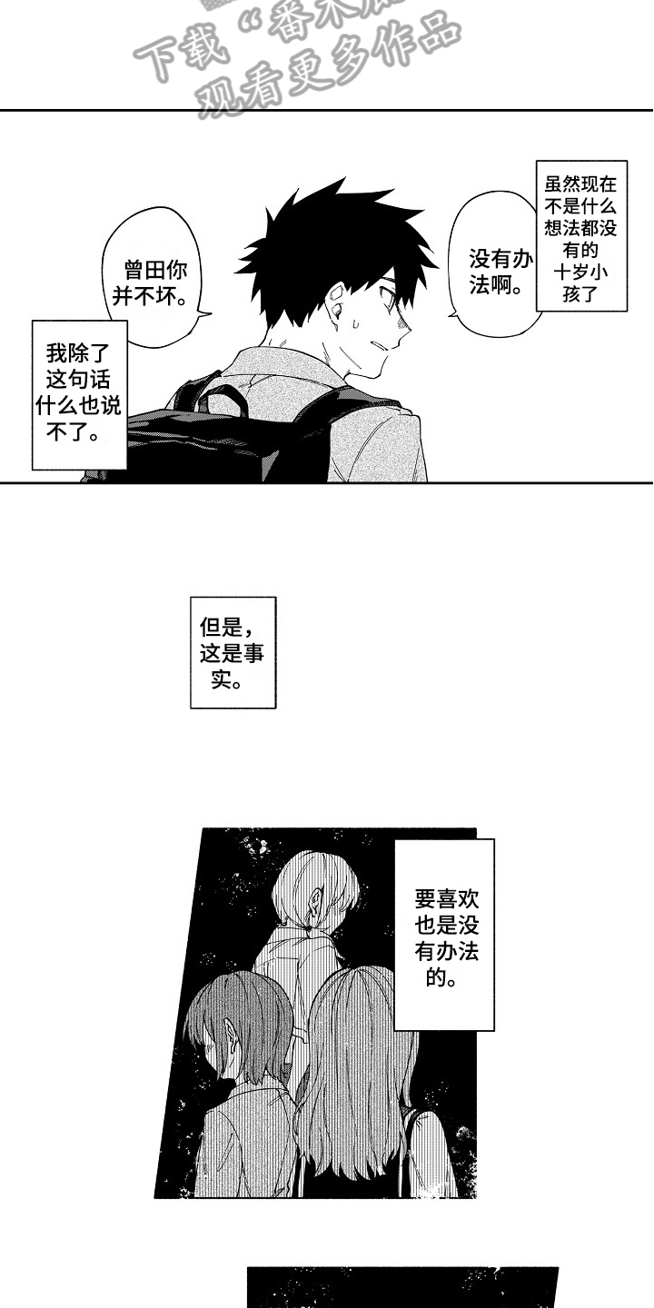 真挚的情感意味着目中无己漫画,第11章：谨慎2图