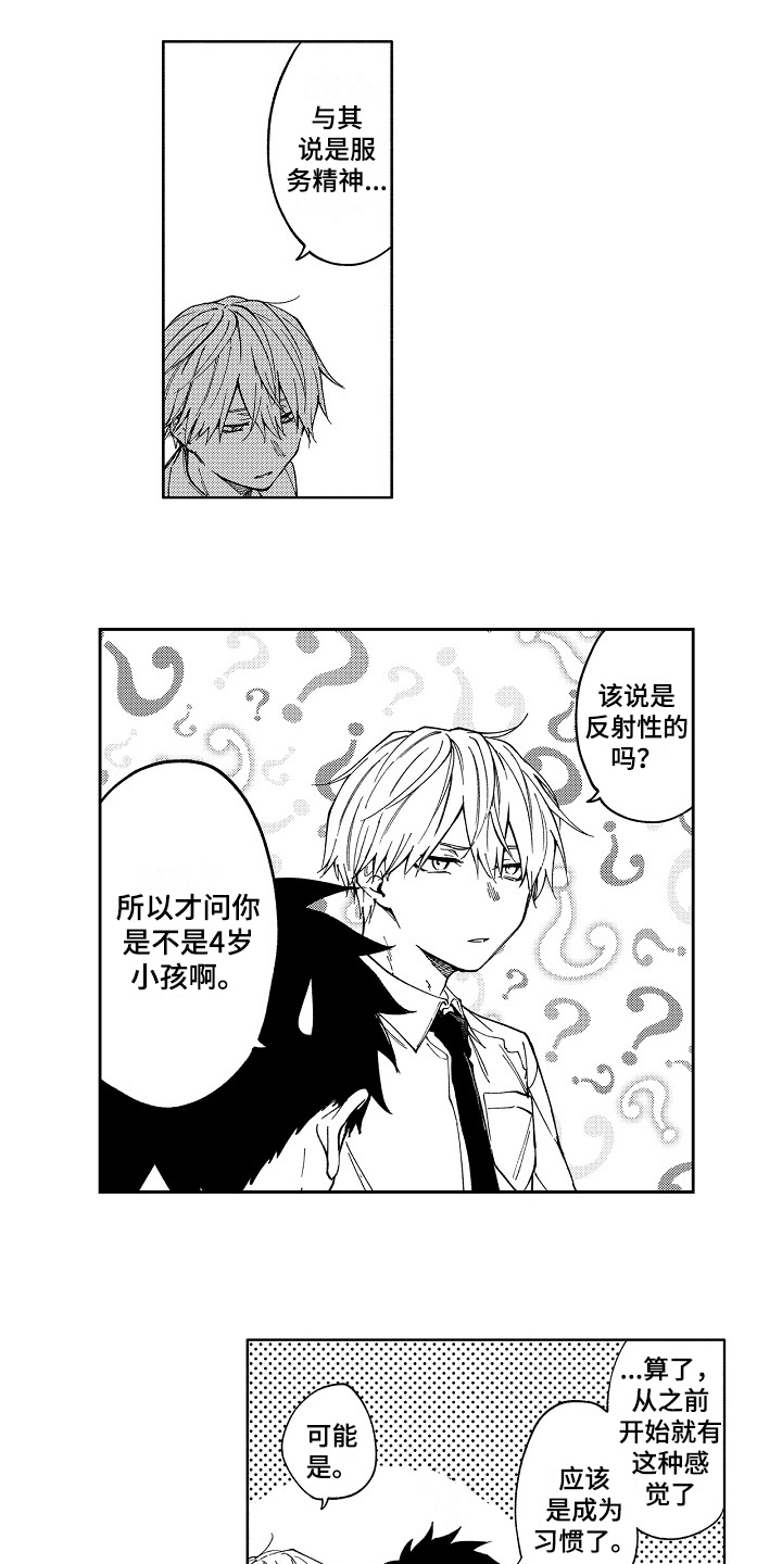 真挚的情感英语翻译漫画,第2章：真挚1图