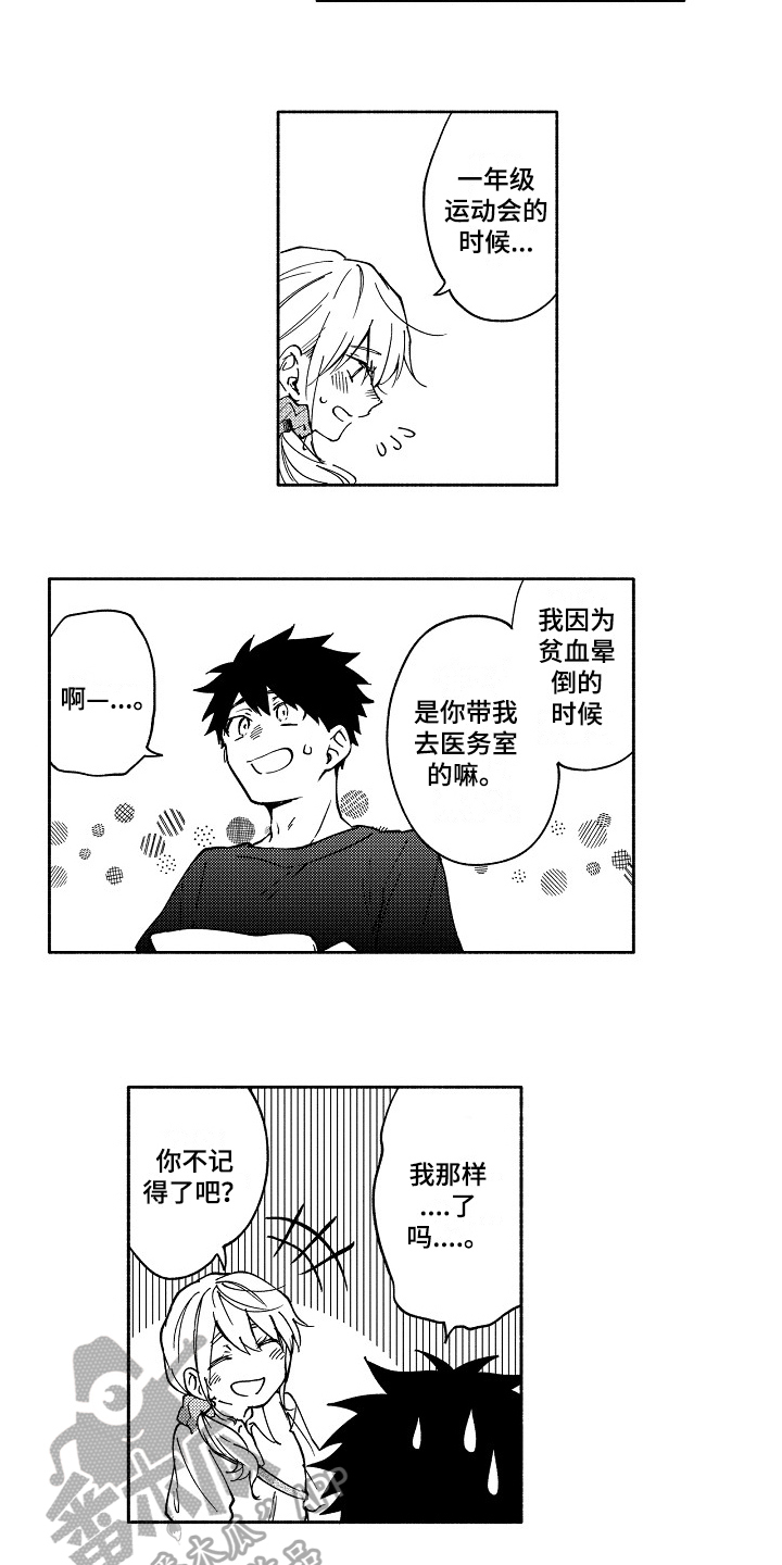 什么叫真挚的情感漫画,第17章：拒绝1图