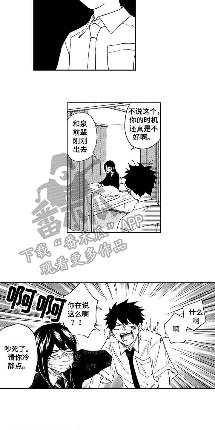 真挚的情感祝福语漫画,第12章：动摇2图