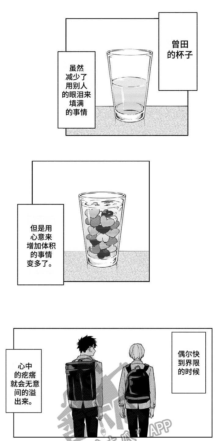 真挚的情感意味着目中无己漫画,第11章：谨慎1图