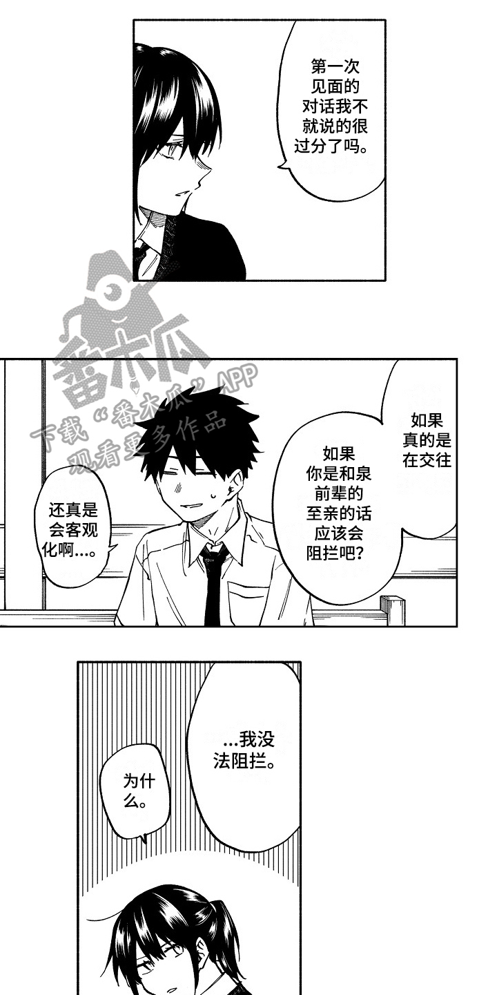 真挚的情感祝福语漫画,第8章：面对2图