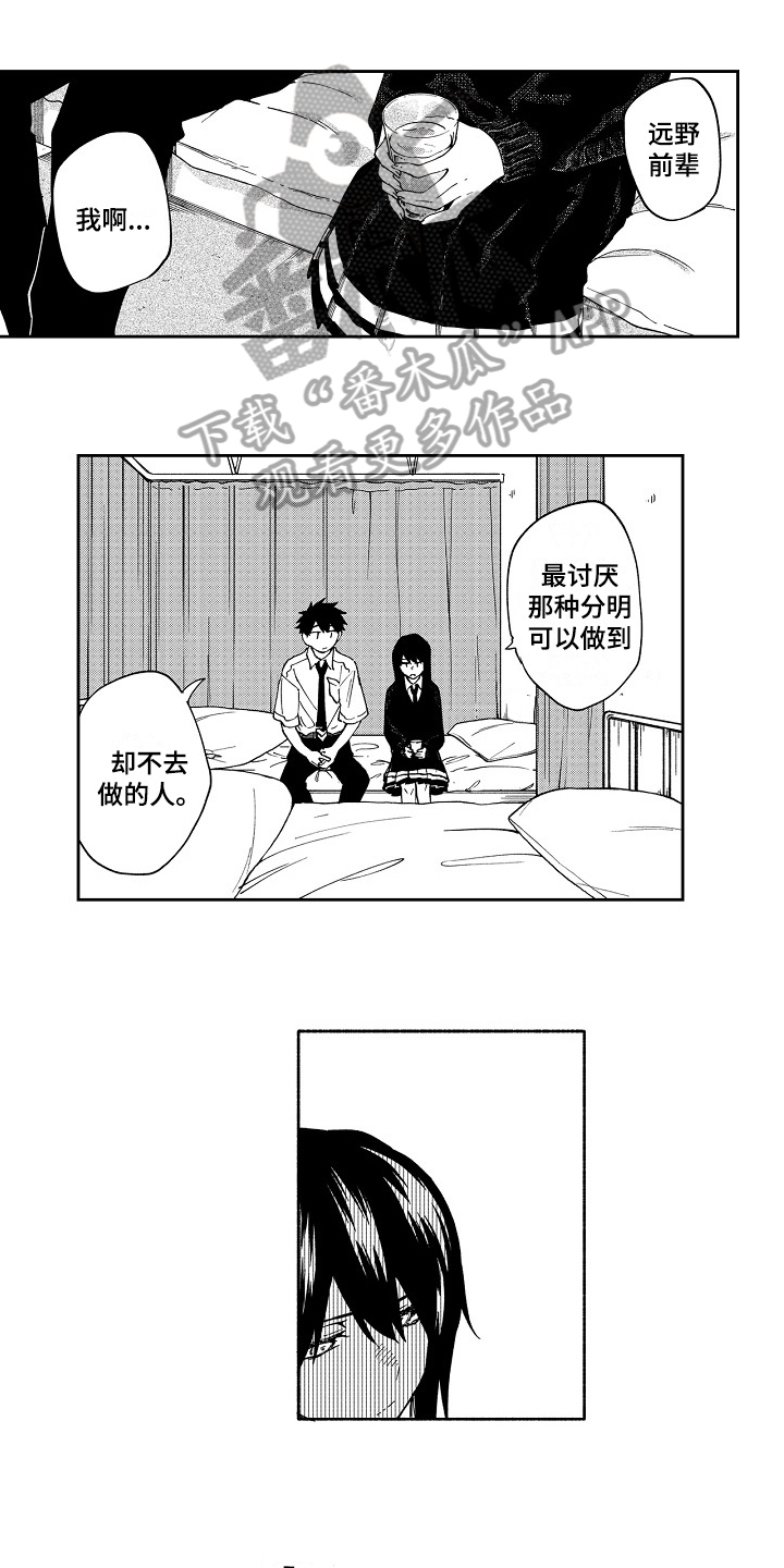 真挚的情感英语翻译漫画,第14章：固执1图