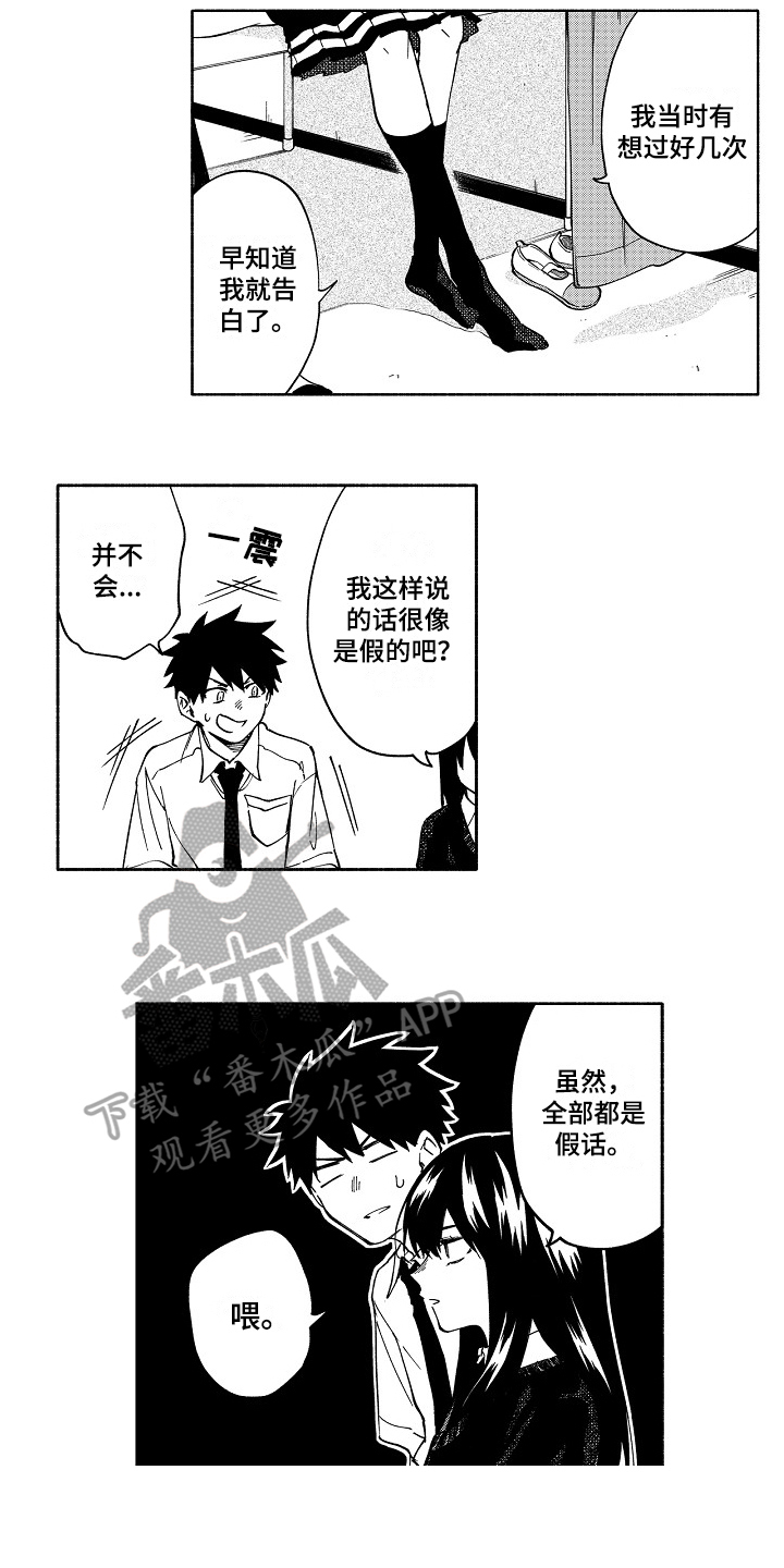 真挚的情感英语翻译漫画,第14章：固执2图