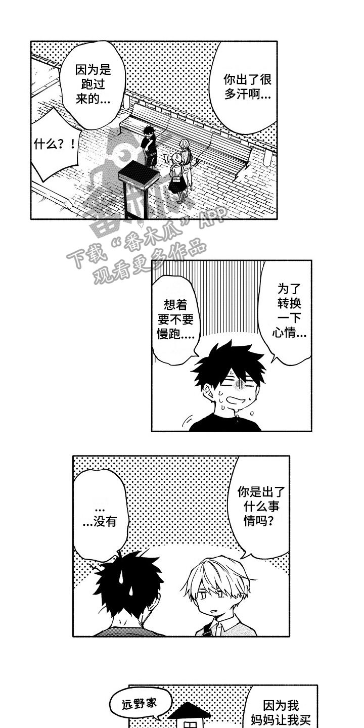 真挚的情感文案漫画,第17章：拒绝1图