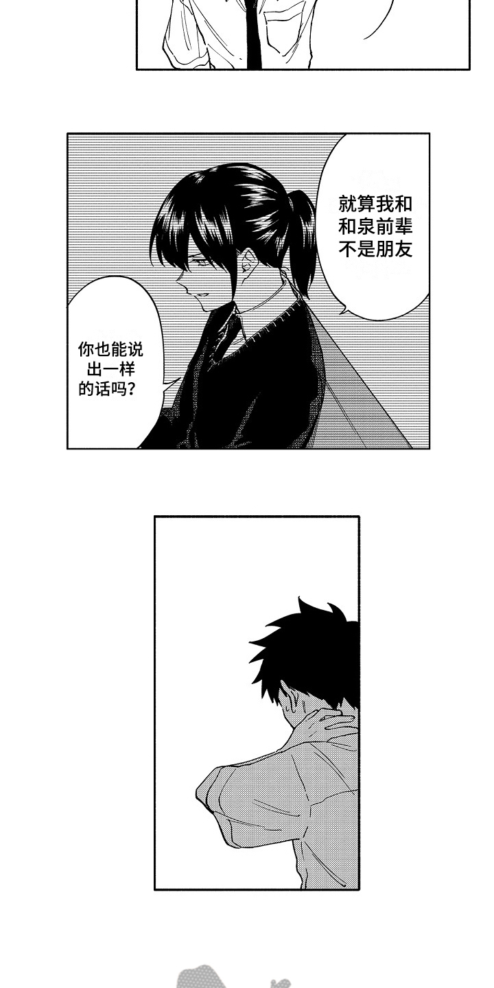 真挚的情感寓意漫画,第7章：问题1图