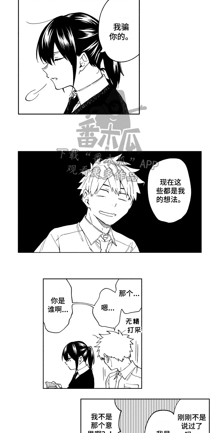 真挚的情感作文500字漫画,第5章：咨询1图