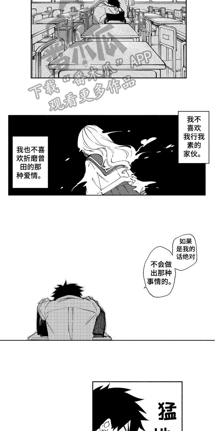 真挚的情感意味着目中无己漫画,第11章：谨慎1图