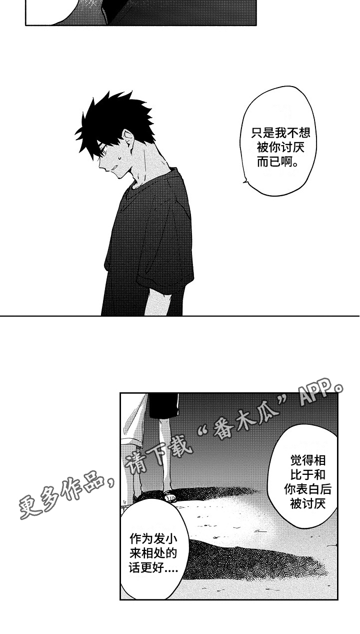 真挚的情感漫画,第18章：解释2图