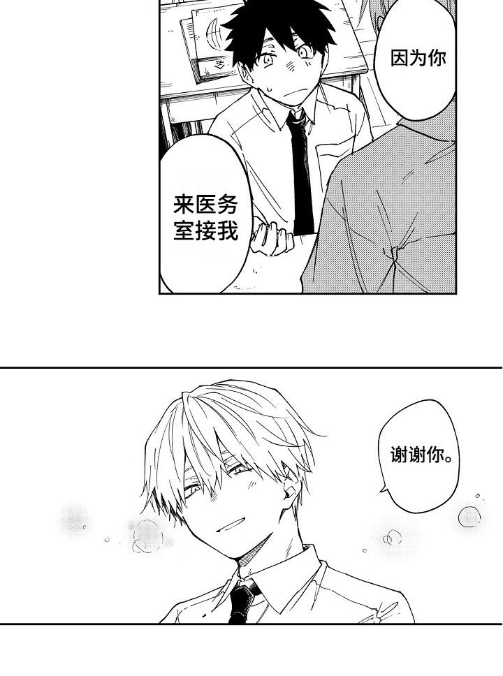 关于真挚感情的句子唯美漫画,第3章：自我意识过剩2图