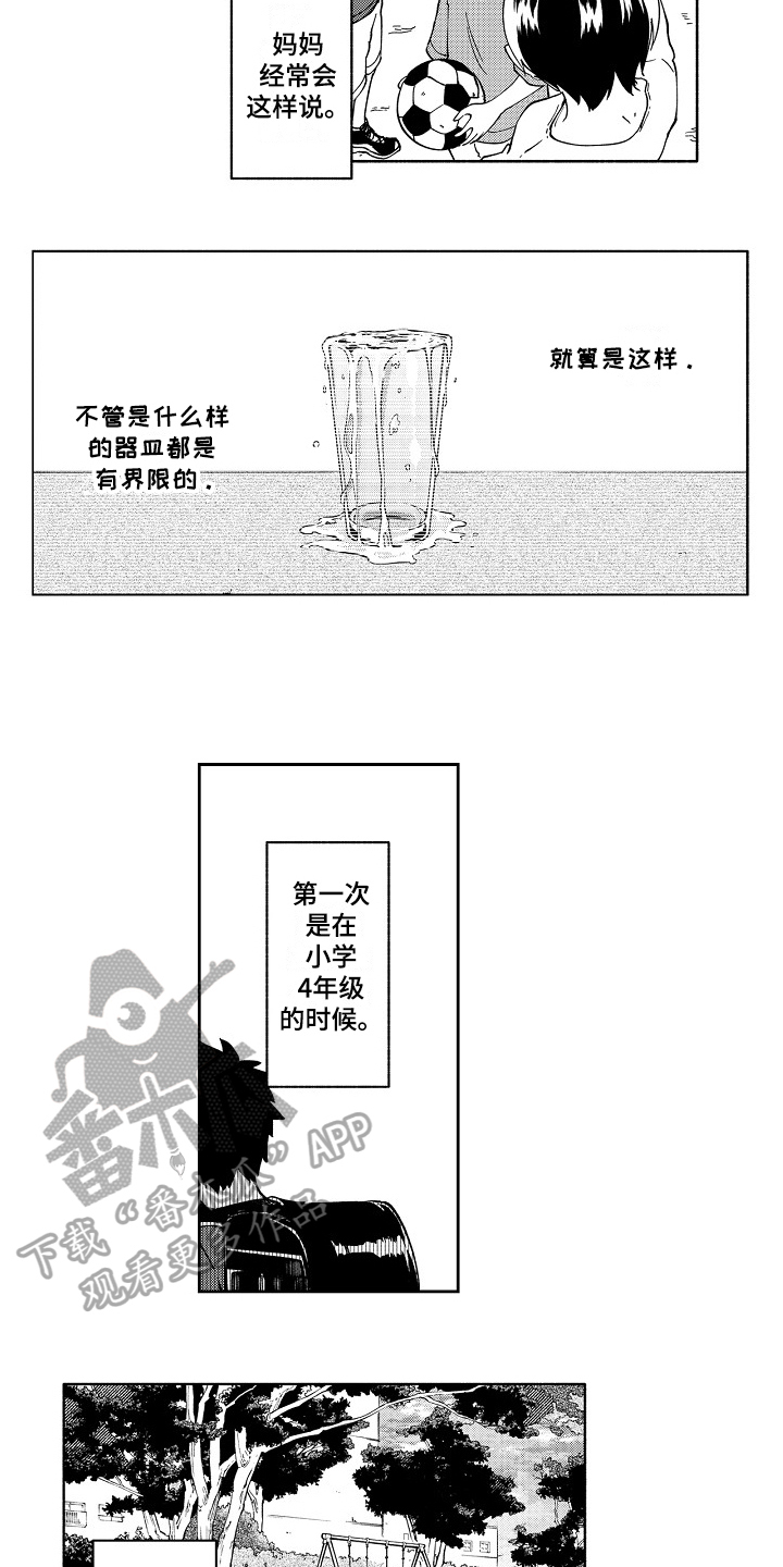 真挚的情感日记漫画,第10章：安慰1图