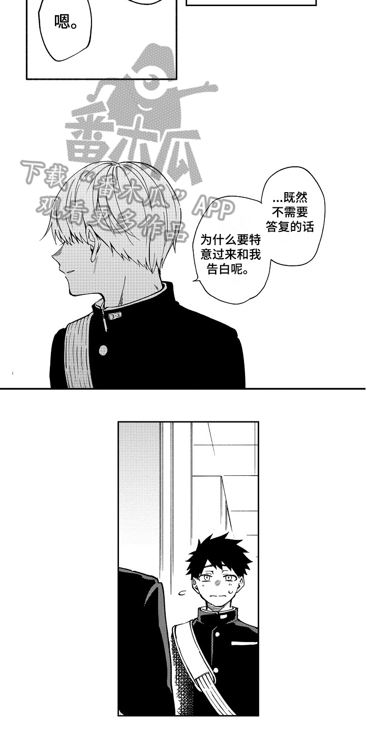 真挚的情感意味着目中无己漫画,第11章：谨慎2图