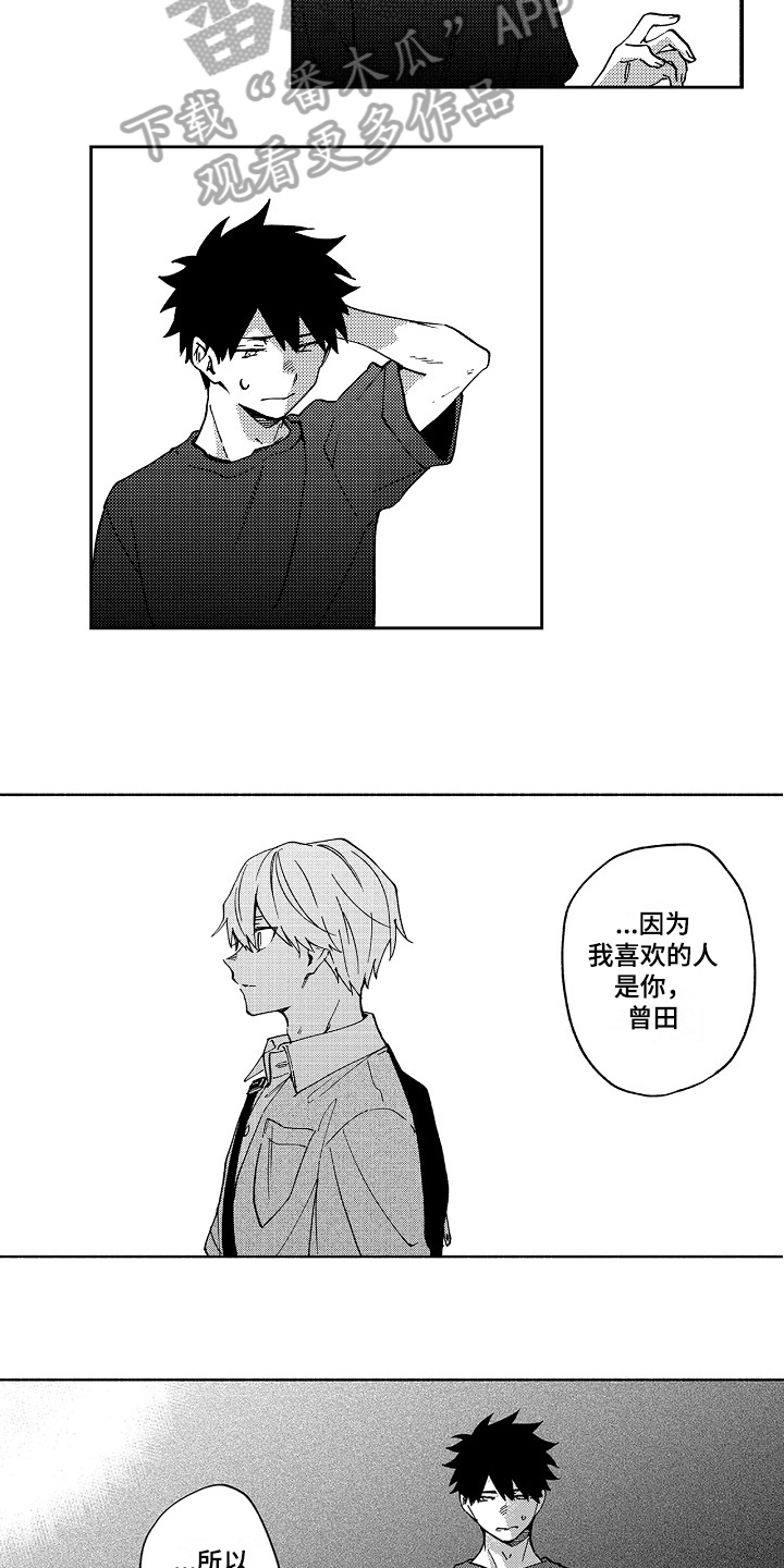 真挚的情感英语翻译漫画,第18章：解释1图