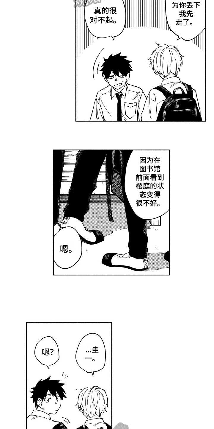 最朴素的语言漫画,第9章：否认2图