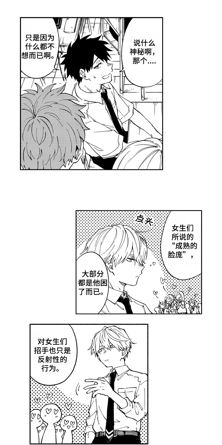 生活中真挚的情感漫画,第3章：自我意识过剩1图