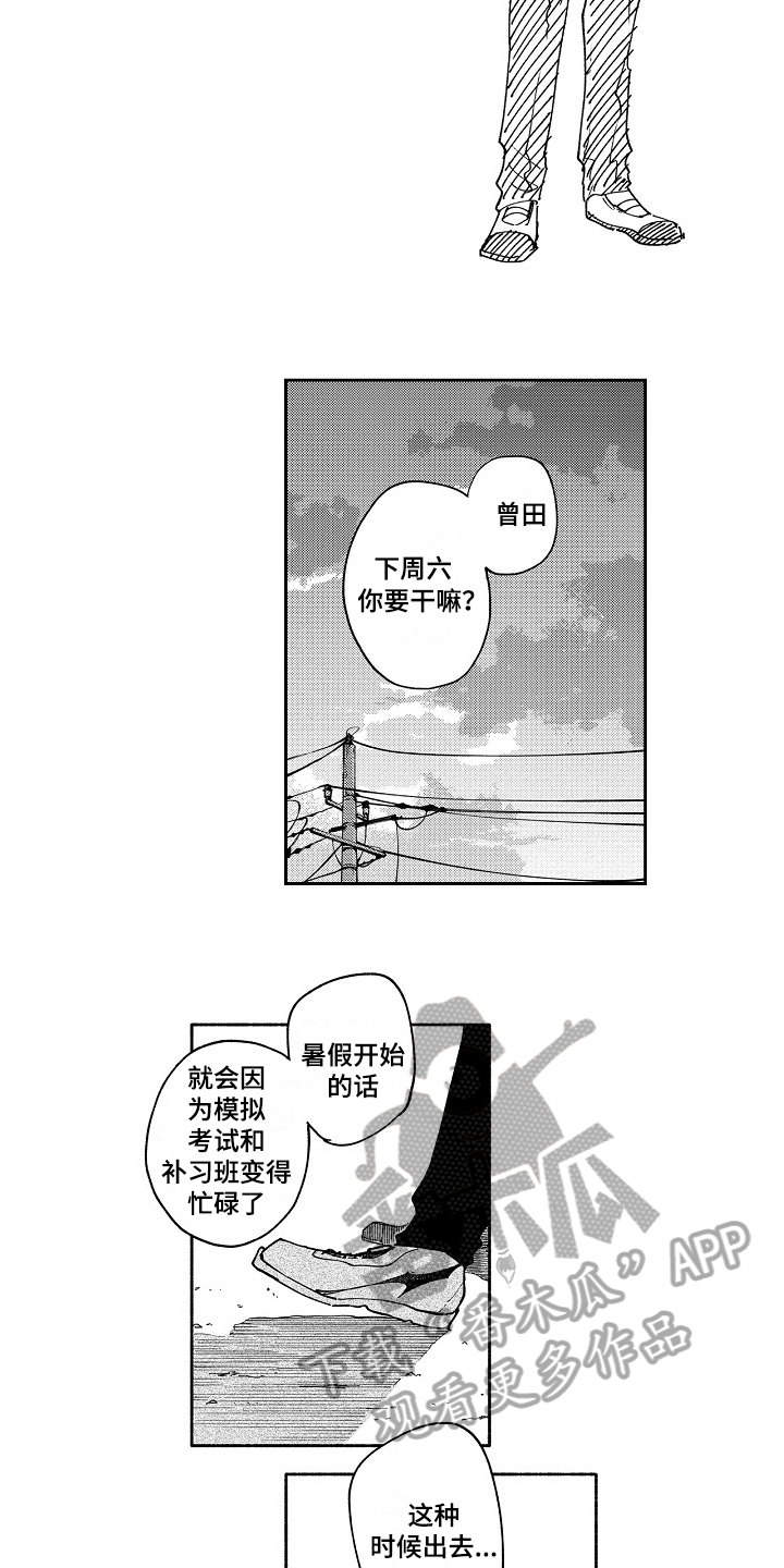 真挚的情感祝福语漫画,第12章：动摇1图