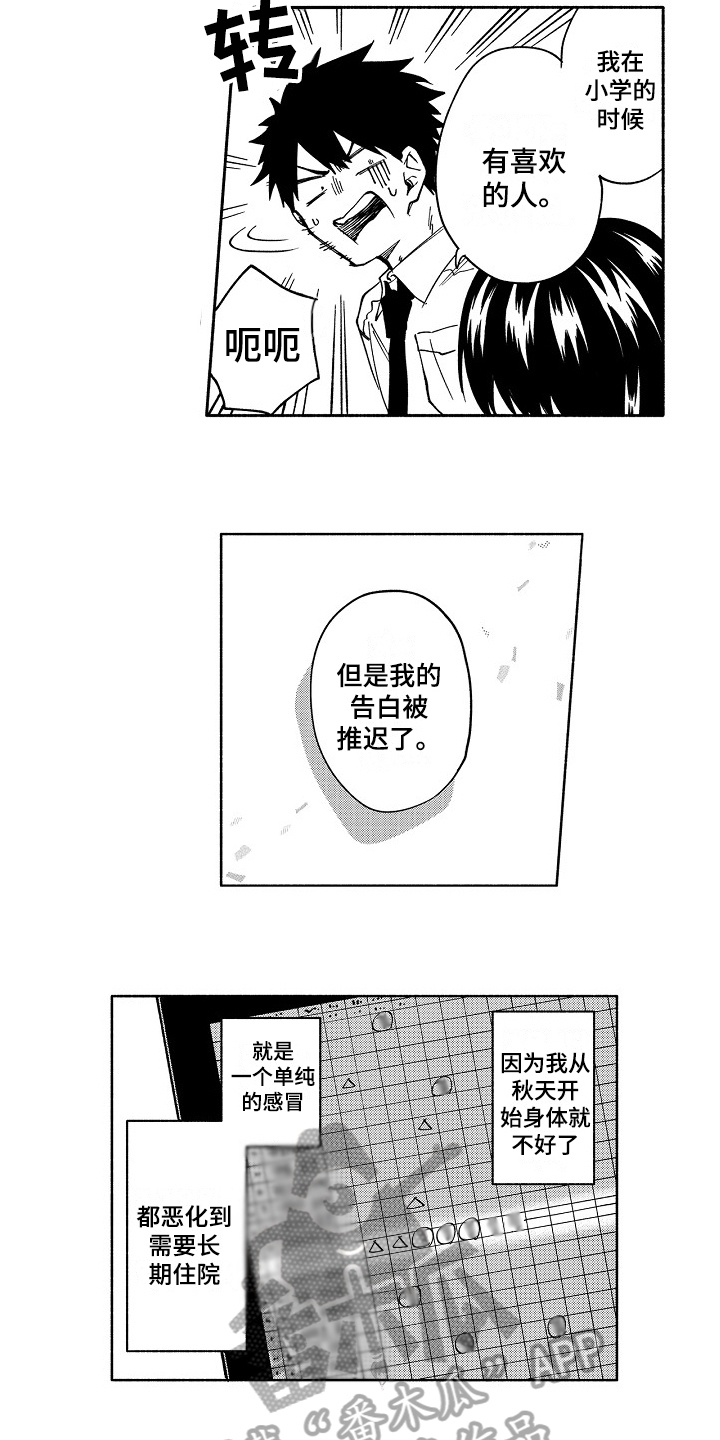 真挚的情感电影漫画,第14章：固执2图