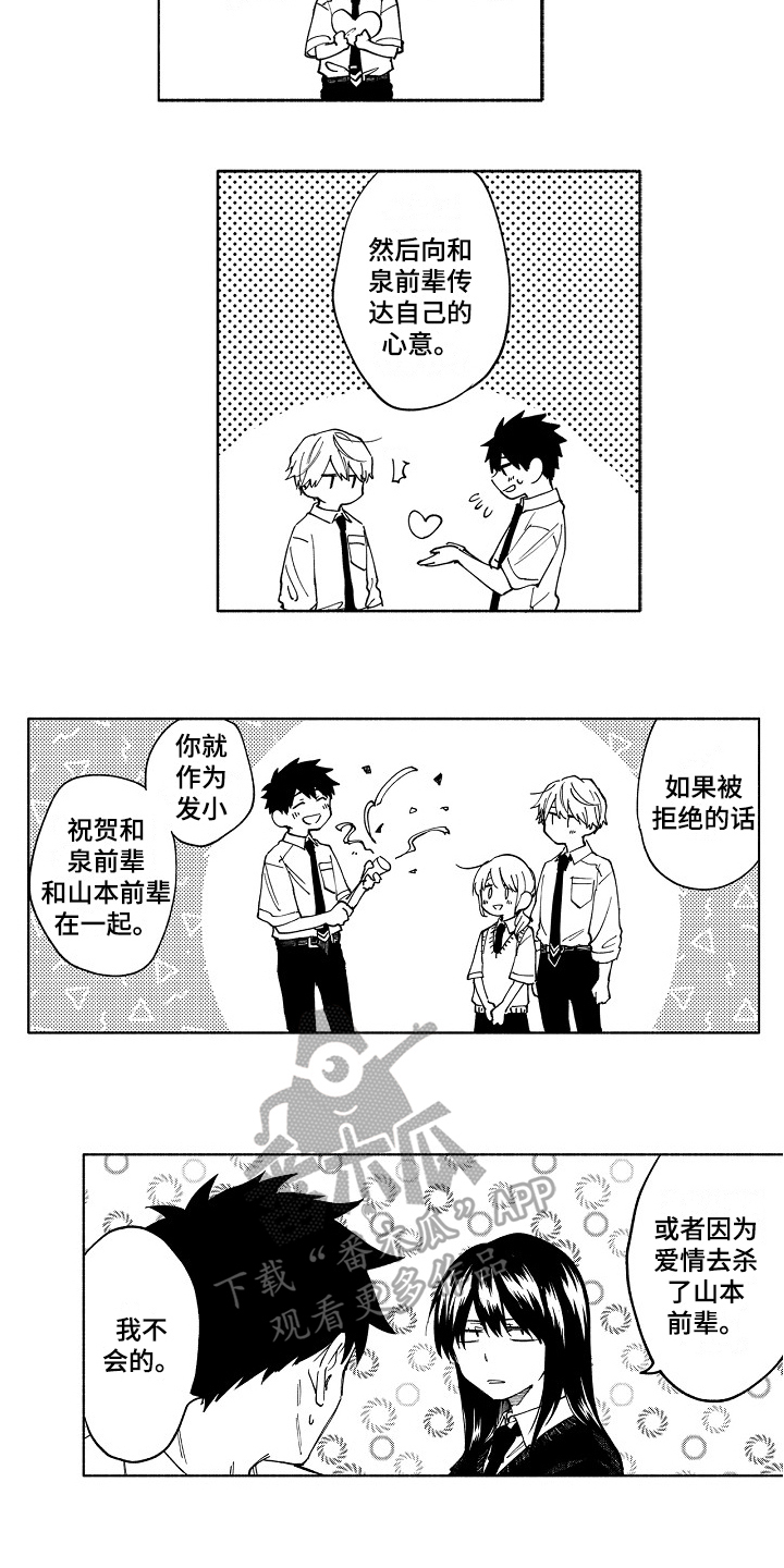 没有华丽的词藻漫画,第13章：建议2图