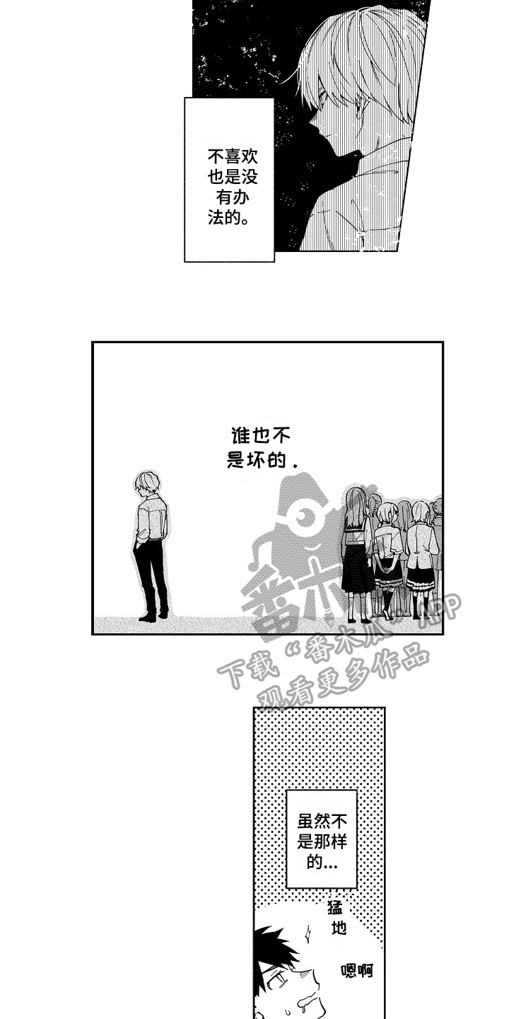 真挚的情感意味着目中无己漫画,第11章：谨慎1图