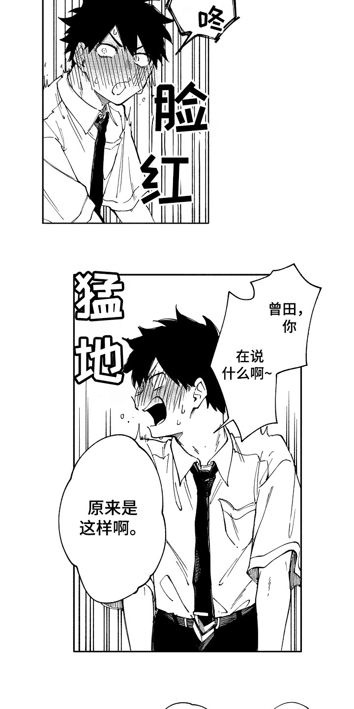 真挚的情感寓意漫画,第3章：自我意识过剩2图