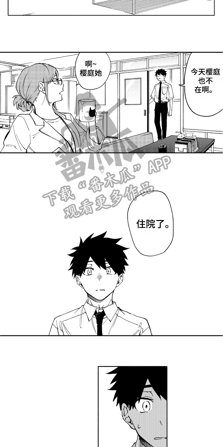 真挚的情感祝福语漫画,第15章：迷茫1图