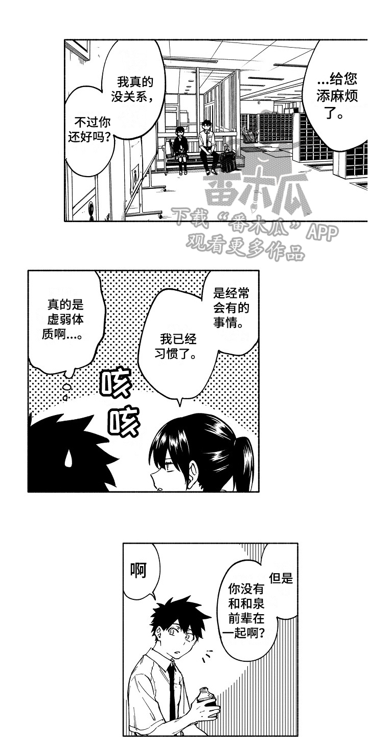 真挚的情感如何维系漫画,第7章：问题1图