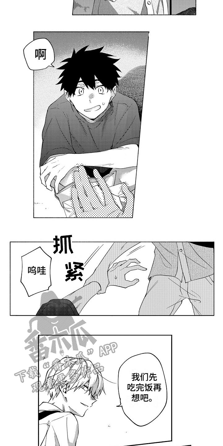 真挚的友情漫画,第20章：表白2图