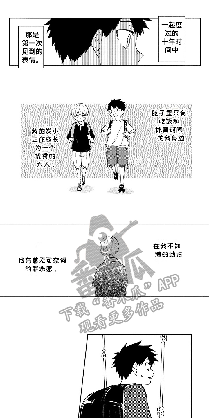 真挚的情感用英语怎么说漫画,第10章：安慰2图