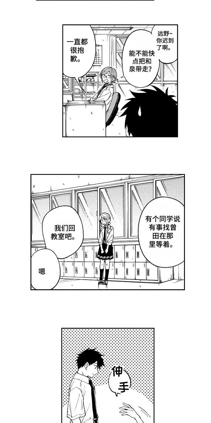 真挚的情感祝福语漫画,第1章：暗恋2图