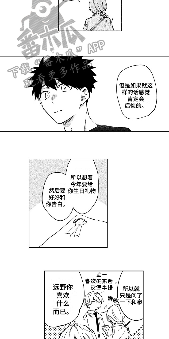 最朴素的语言漫画,第17章：拒绝1图