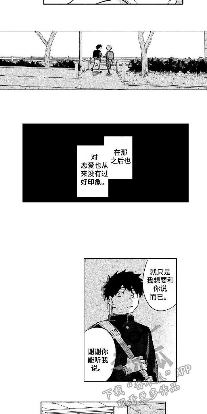 没有华丽的词藻漫画,第11章：谨慎2图