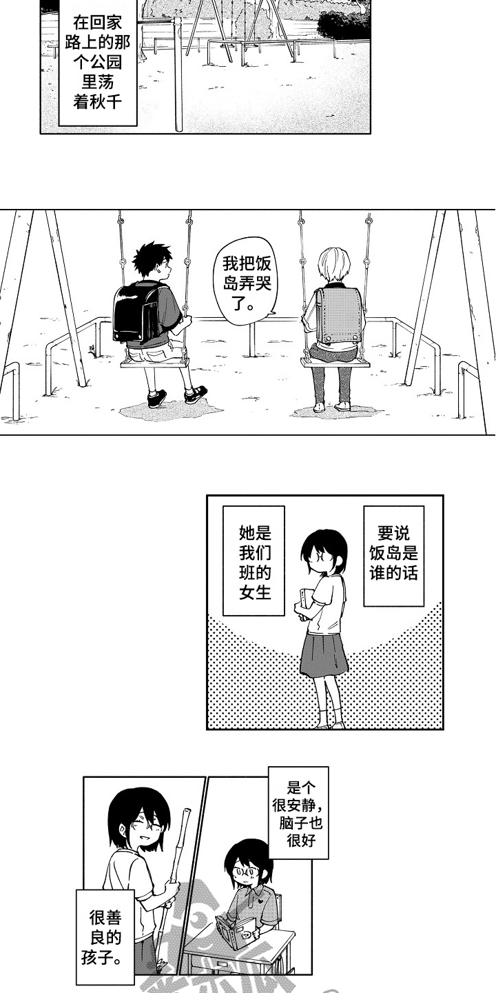 真挚的情感日记漫画,第10章：安慰2图