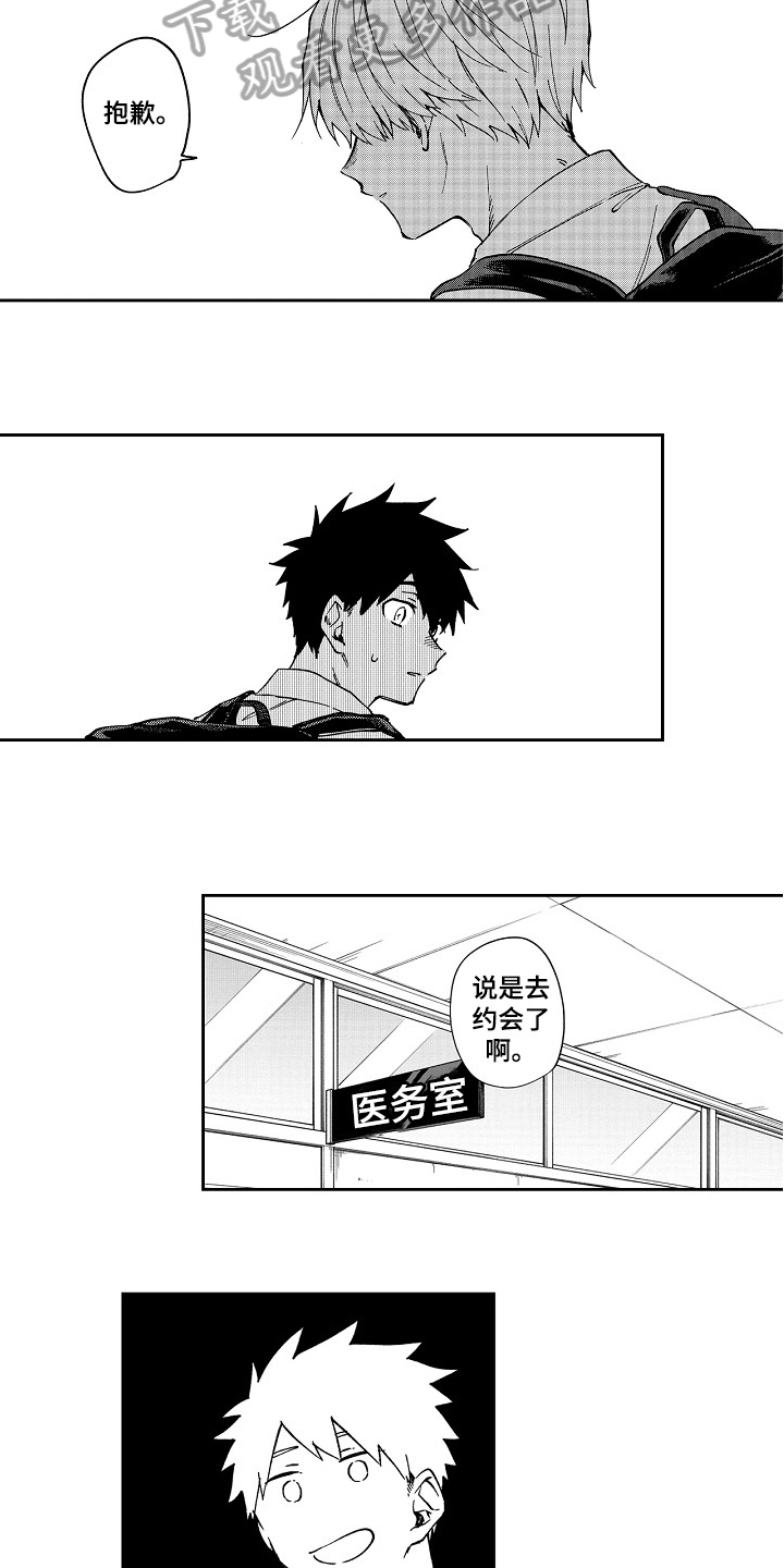 真挚的情感祝福语漫画,第12章：动摇1图