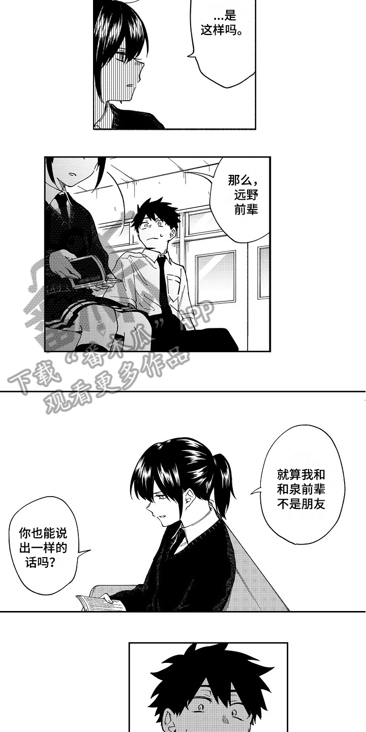 真挚的情感才最打动人心漫画,第6章：嫉妒1图