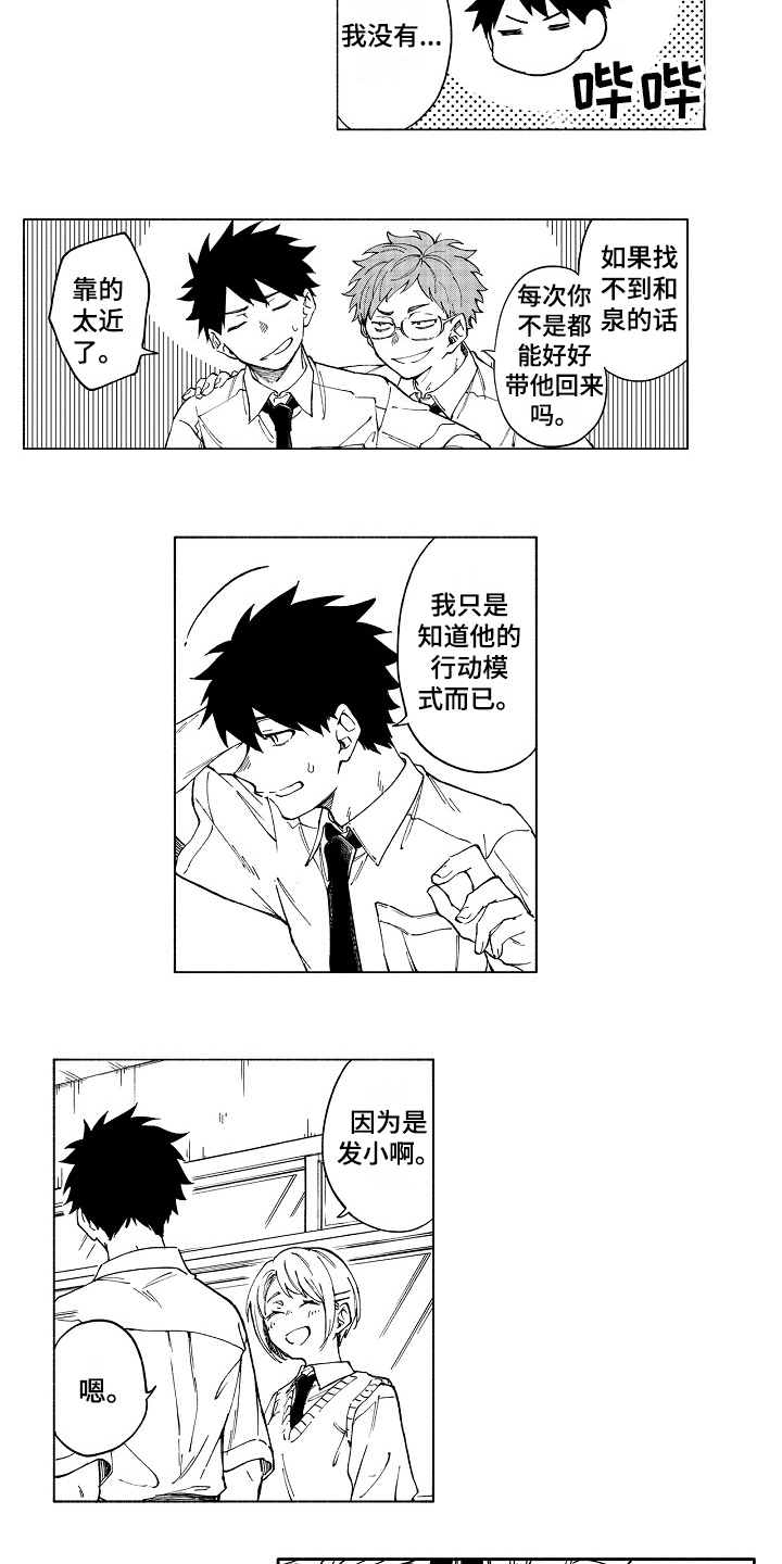 真挚的情感英语翻译漫画,第2章：真挚1图